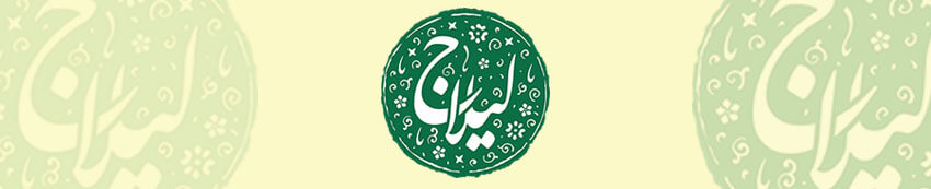 لیلاج